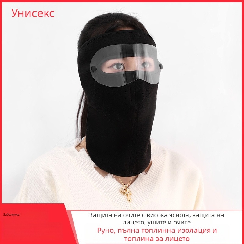 Топла маска за лице за жени през есенно-зимния период, пълно покритие на лицето, защита на ушите и шията, прахозащита, удебелена маска за колоездене на открито