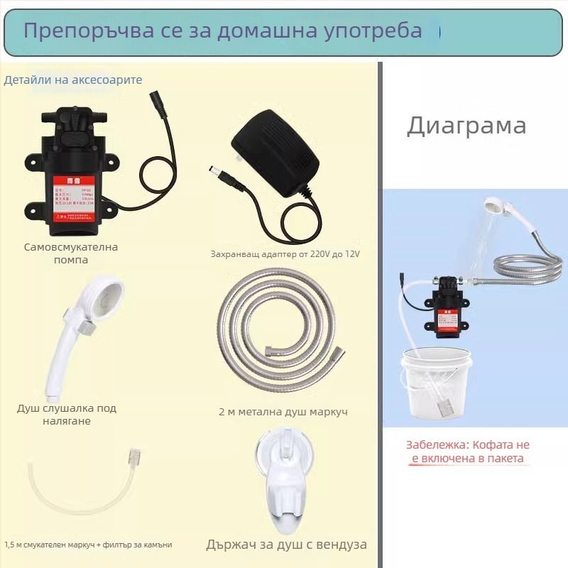 Душ помпа с самоподхващане, DC ниско напрежение, ABS корпус; за селски и външни условия; комплект: метален маркуч 2 м, тръба Ø10 мм 1,5 м, филтър с камък, клип за тръба и вакуумна чашка