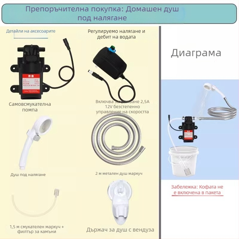 Душ помпа с самоподхващане, DC ниско напрежение, ABS корпус; за селски и външни условия; комплект: метален маркуч 2 м, тръба Ø10 мм 1,5 м, филтър с камък, клип за тръба и вакуумна чашка