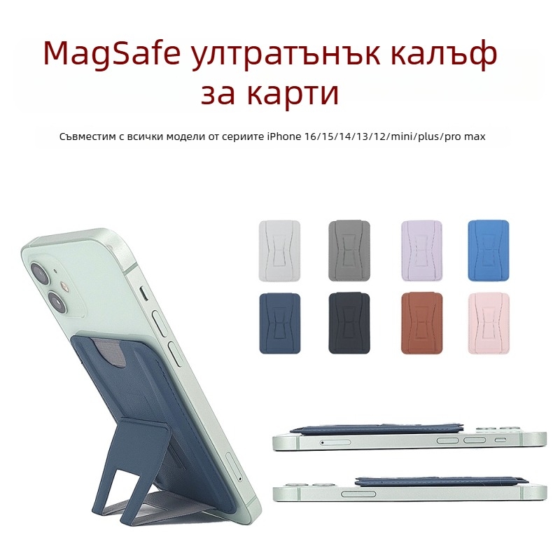 iPhone 16 ултра тънък калъф със стойка и джоб за карти MagSafe, магнит N52