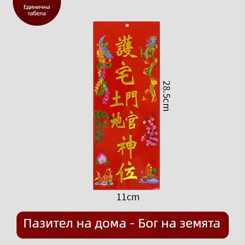 Стенно табло с богове за входа и кухнята — Небесно благословение, Земен Бог на богатството, Богът на кухнята, тамянник