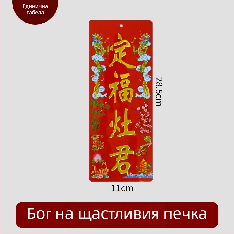 Стенно табло с богове за входа и кухнята — Небесно благословение, Земен Бог на богатството, Богът на кухнята, тамянник