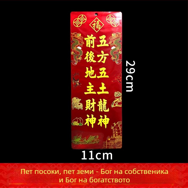 Стенно табло с богове за входа и кухнята — Небесно благословение, Земен Бог на богатството, Богът на кухнята, тамянник