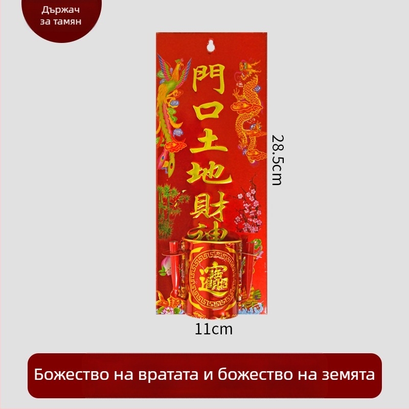 Стенно табло с богове за входа и кухнята — Небесно благословение, Земен Бог на богатството, Богът на кухнята, тамянник