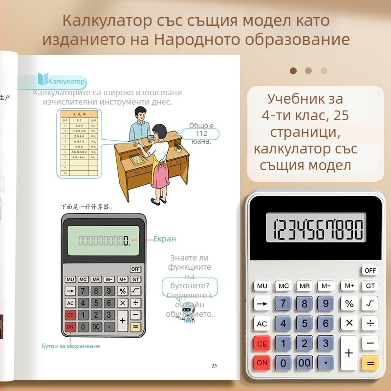 10-цифрен ученически калкулатор за четвърти клас, съвместим с изданието на Народното образование, модел XG2301