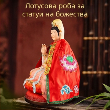 Статуя на Бодхисатва Авалокитешвара с роба и накидка; Статуя на Бодхисатва Кситигарбха с плащ и шал; Будистко облекло