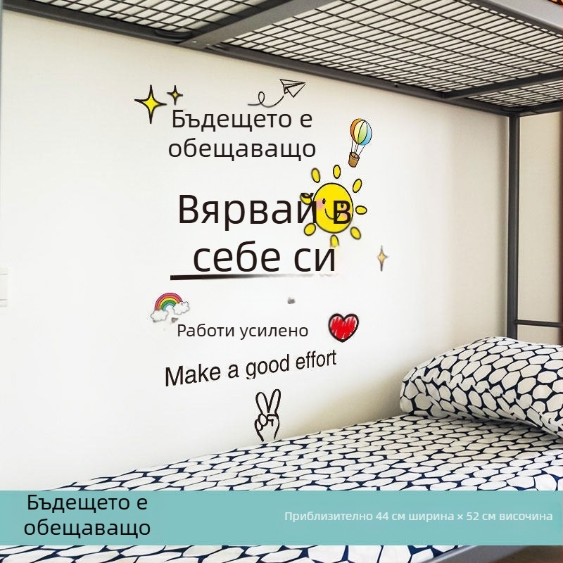 Мотивиращи надписи за учене — стенни стикери и самозалепваща тапет за ученическа стая и общежитие