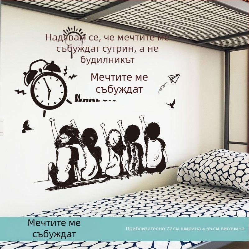 Мотивиращи надписи за учене — стенни стикери и самозалепваща тапет за ученическа стая и общежитие