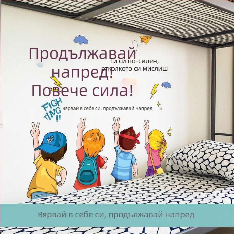 Мотивиращи надписи за учене — стенни стикери и самозалепваща тапет за ученическа стая и общежитие