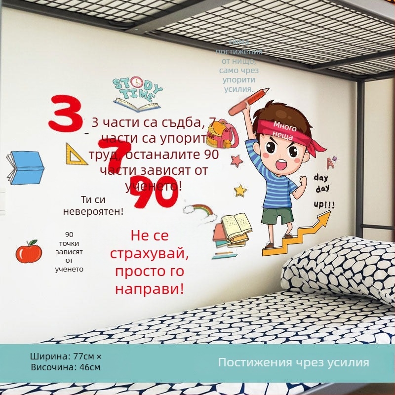 Мотивиращи надписи за учене — стенни стикери и самозалепваща тапет за ученическа стая и общежитие