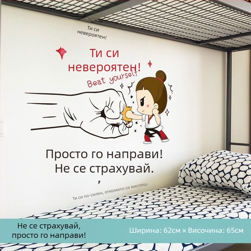 Мотивиращи надписи за учене — стенни стикери и самозалепваща тапет за ученическа стая и общежитие