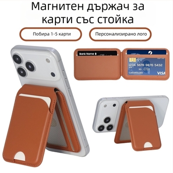 Apple MagSafe държач за карти с PU кожа, сгъваем калъф и магнитна стойка