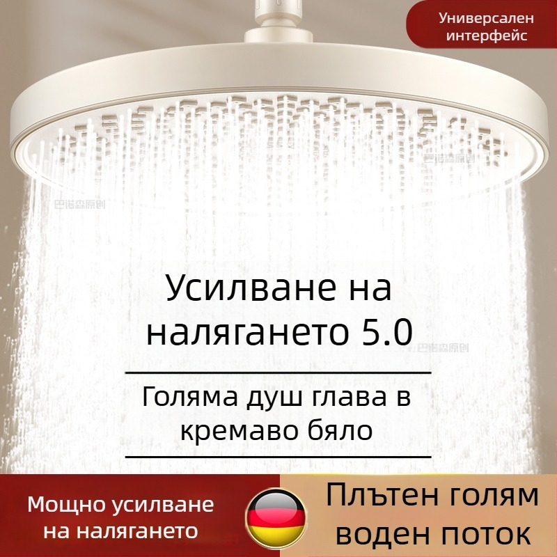 Душ глава с повишено налягане, кремаво-бял цвят, еднодюзова, за домашна употреба