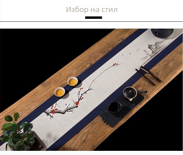Ръчно рисувана покривка за чаена маса в китайски стил, дзен дизайн, ленено-памучна смес