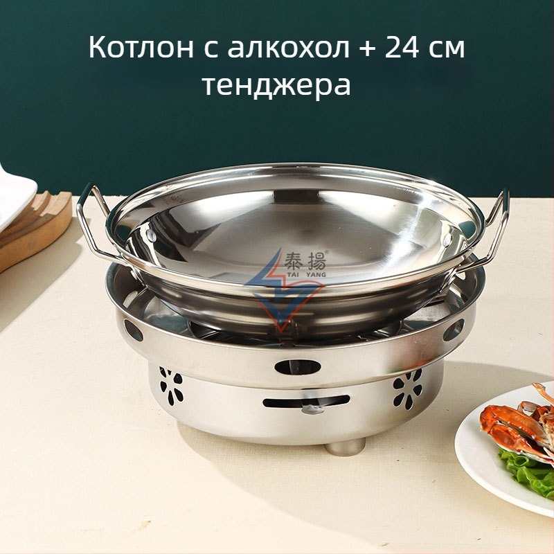 Тежък алкохолен котлон от неръждаема стомана с малка гювечка за готвене на сухо – за дома, ресторанта и общежитието