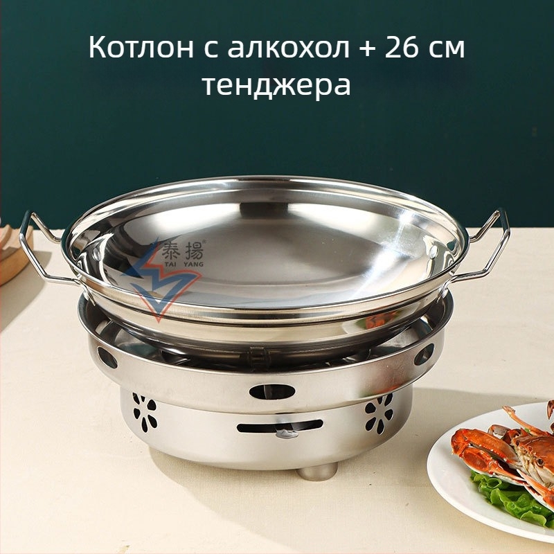 Тежък алкохолен котлон от неръждаема стомана с малка гювечка за готвене на сухо – за дома, ресторанта и общежитието