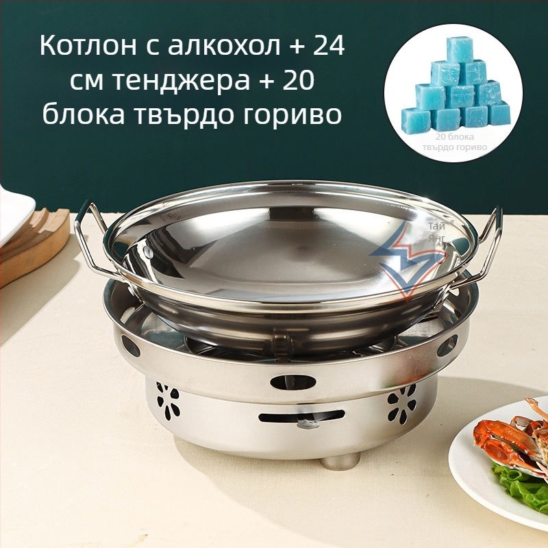 Тежък алкохолен котлон от неръждаема стомана с малка гювечка за готвене на сухо – за дома, ресторанта и общежитието