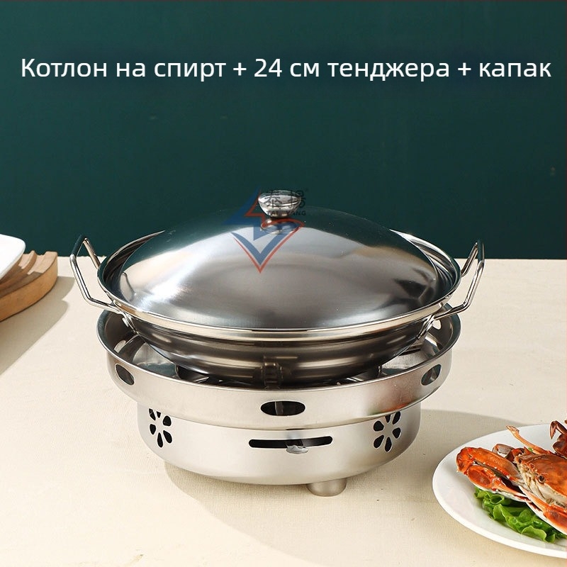 Тежък алкохолен котлон от неръждаема стомана с малка гювечка за готвене на сухо – за дома, ресторанта и общежитието