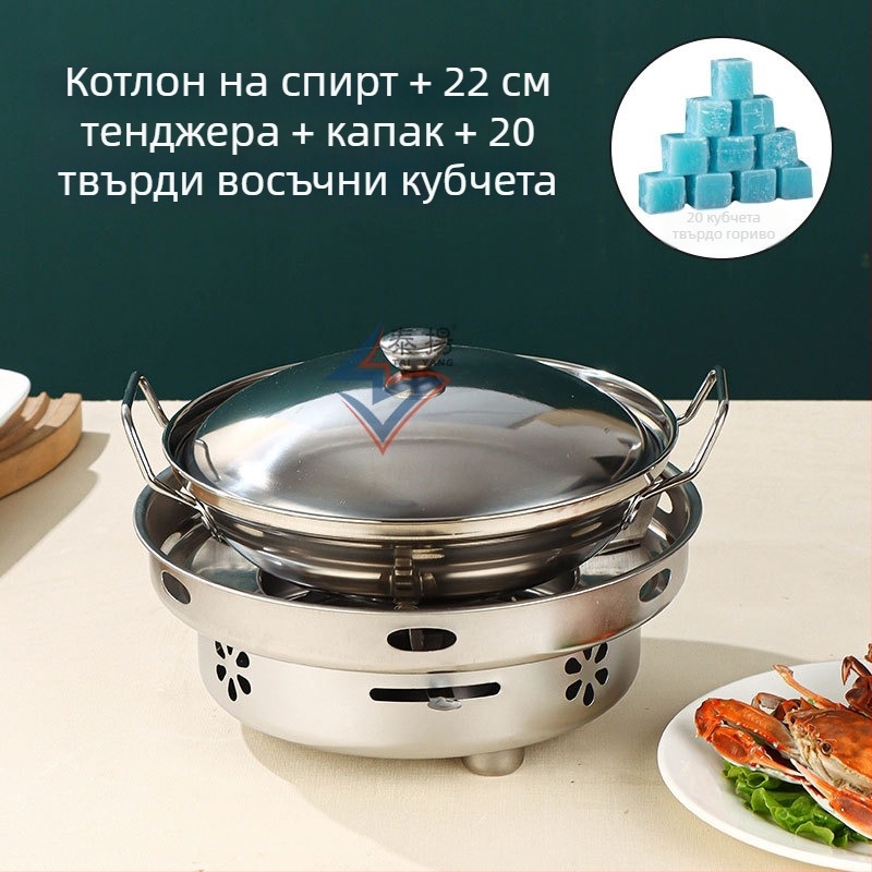 Тежък алкохолен котлон от неръждаема стомана с малка гювечка за готвене на сухо – за дома, ресторанта и общежитието