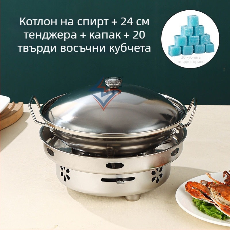 Тежък алкохолен котлон от неръждаема стомана с малка гювечка за готвене на сухо – за дома, ресторанта и общежитието
