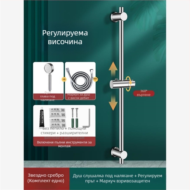 Държач за душ с регулируем прът от неръждаема стомана, без пробиване — комплект за душ глава