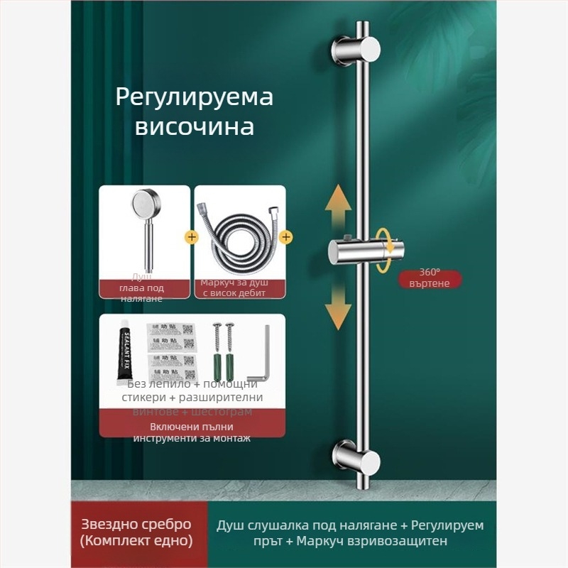 Държач за душ с регулируем прът от неръждаема стомана, без пробиване — комплект за душ глава