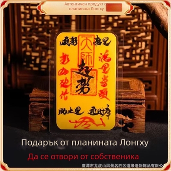 Ръчно изработен хартиен талисман за богатство, защита и безпроблемни дела