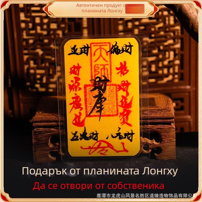 Ръчно изработен хартиен талисман за богатство, защита и безпроблемни дела