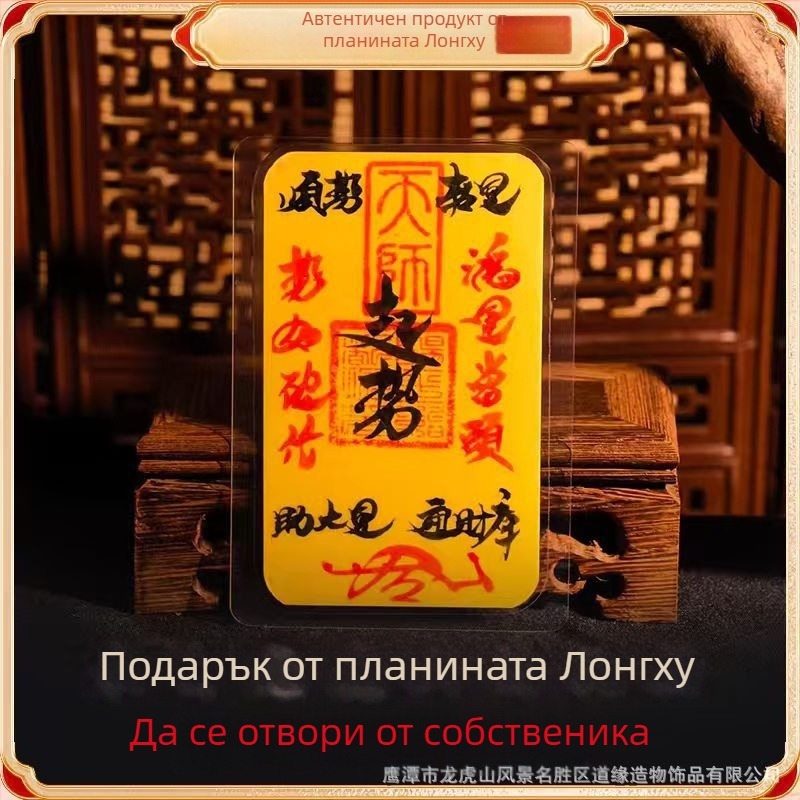 Ръчно изработен хартиен талисман за богатство, защита и безпроблемни дела