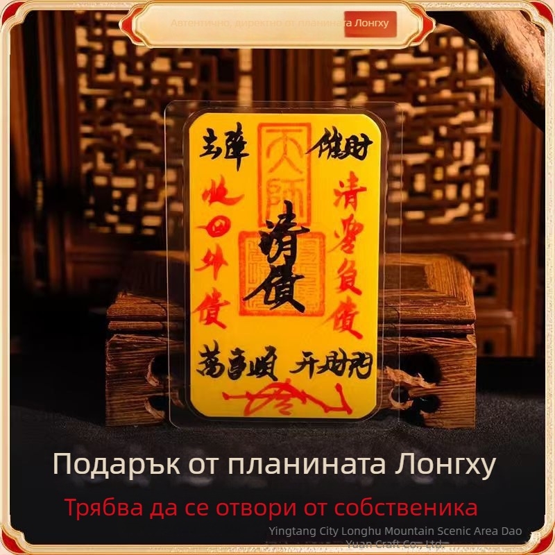 Ръчно изработен хартиен талисман за богатство, защита и безпроблемни дела