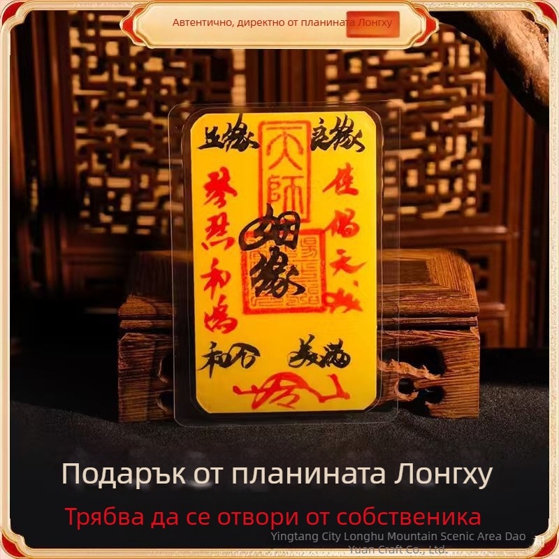 Ръчно изработен хартиен талисман за богатство, защита и безпроблемни дела