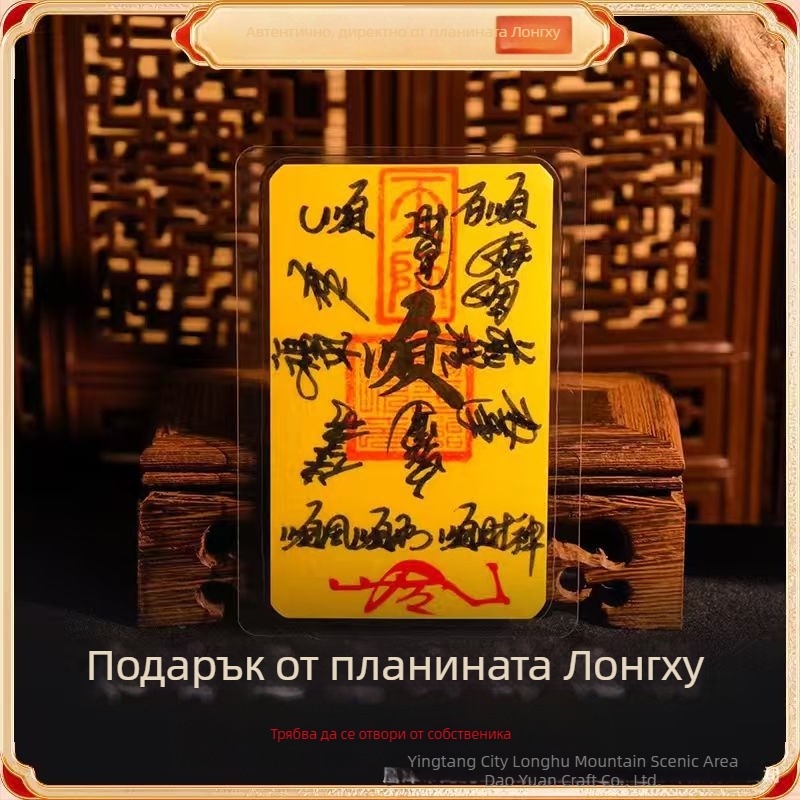 Ръчно изработен хартиен талисман за богатство, защита и безпроблемни дела