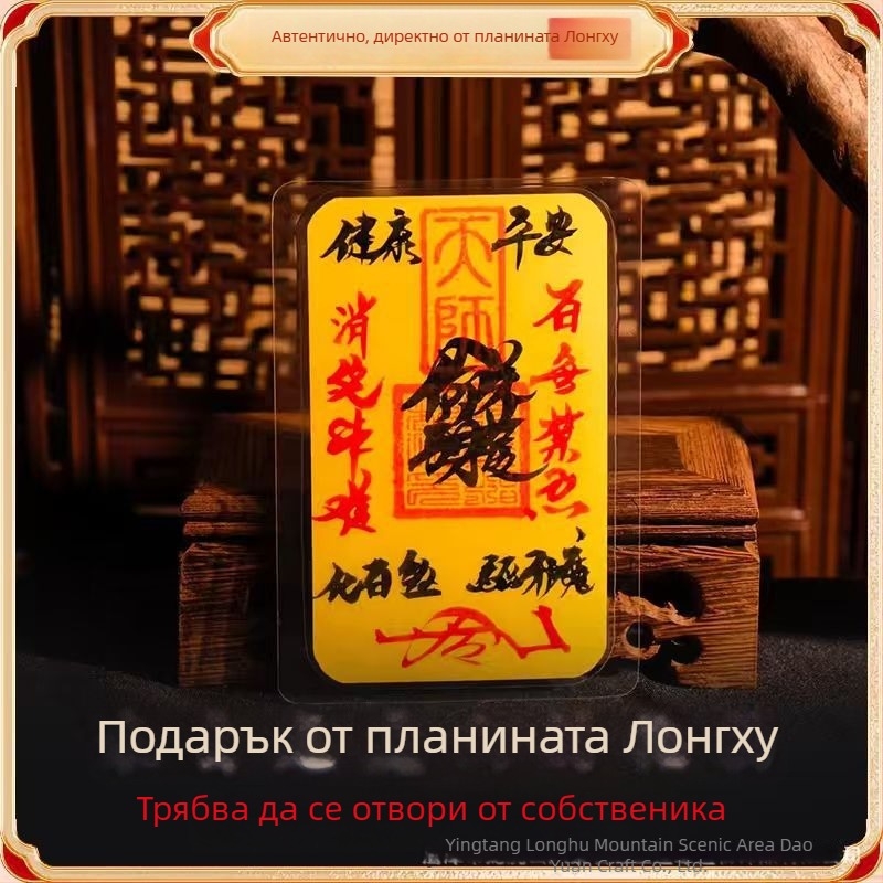 Ръчно изработен хартиен талисман за богатство, защита и безпроблемни дела