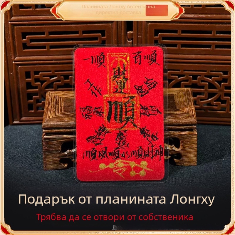 Ръчно изработен хартиен талисман за богатство, защита и безпроблемни дела
