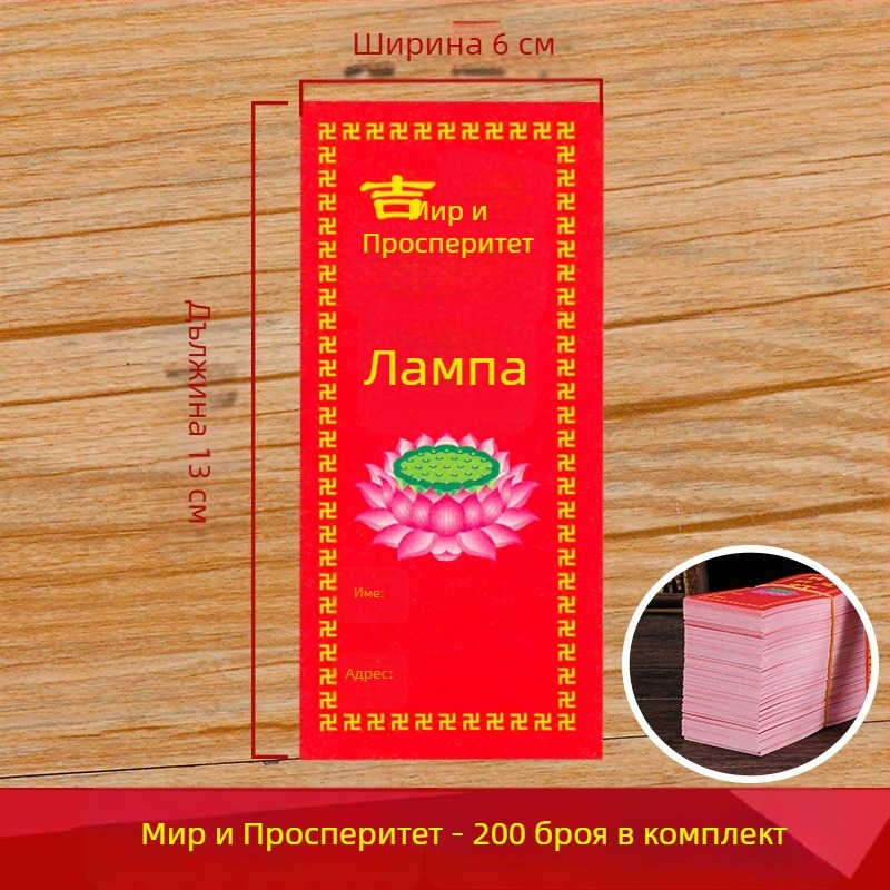 Цветна хартия за лампи за будистки дарения и хартия за заслуги, лотос лампа и ритуални принадлежности