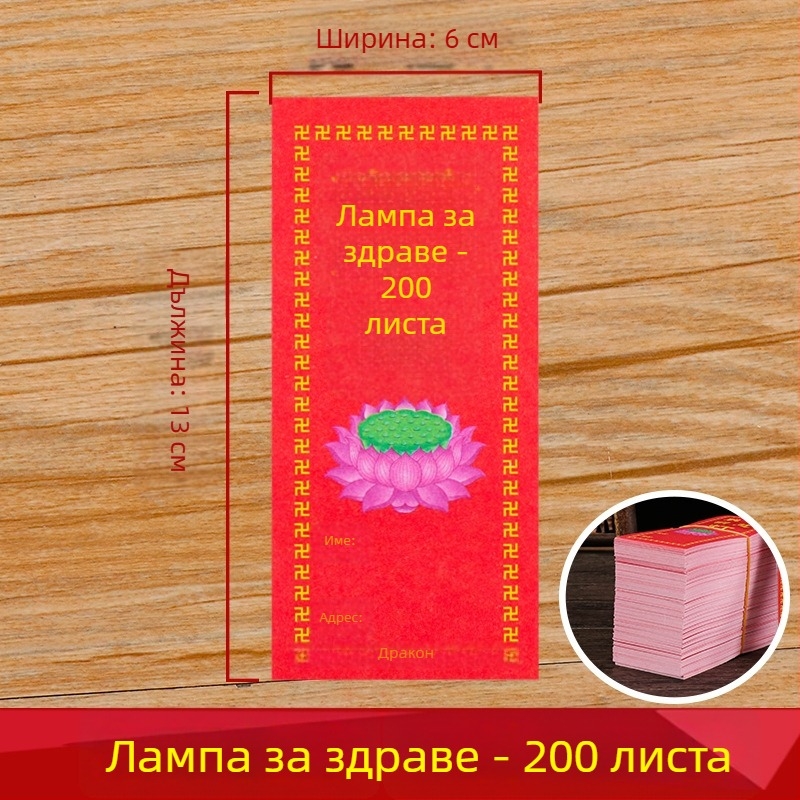 Цветна хартия за лампи за будистки дарения и хартия за заслуги, лотос лампа и ритуални принадлежности