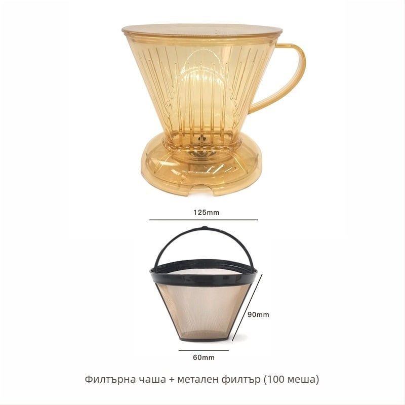 V60 чаша за преливане без хартиен филтър, за чай и кафе, с превключвател