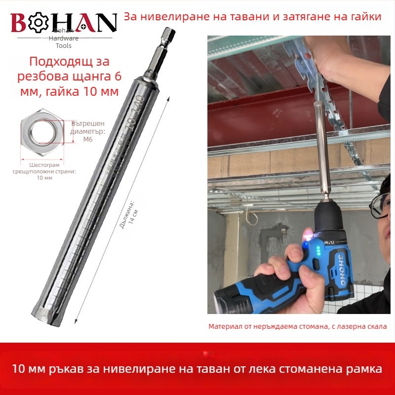 Универсален интегриран таванен сокет ключ за дървообработване – инструмент за повдигане и издърпване на винтови пръти
