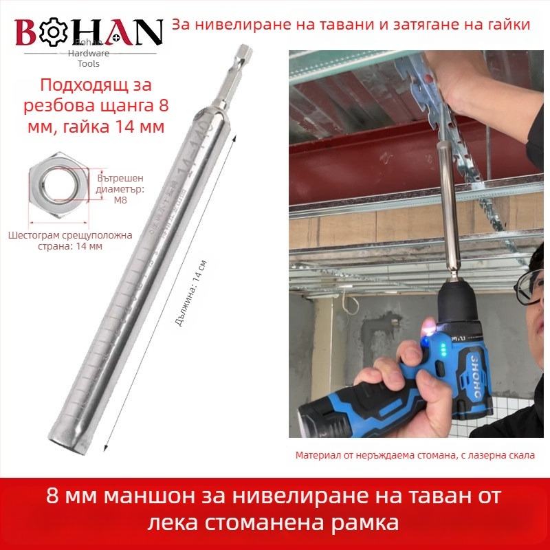 Универсален интегриран таванен сокет ключ за дървообработване – инструмент за повдигане и издърпване на винтови пръти