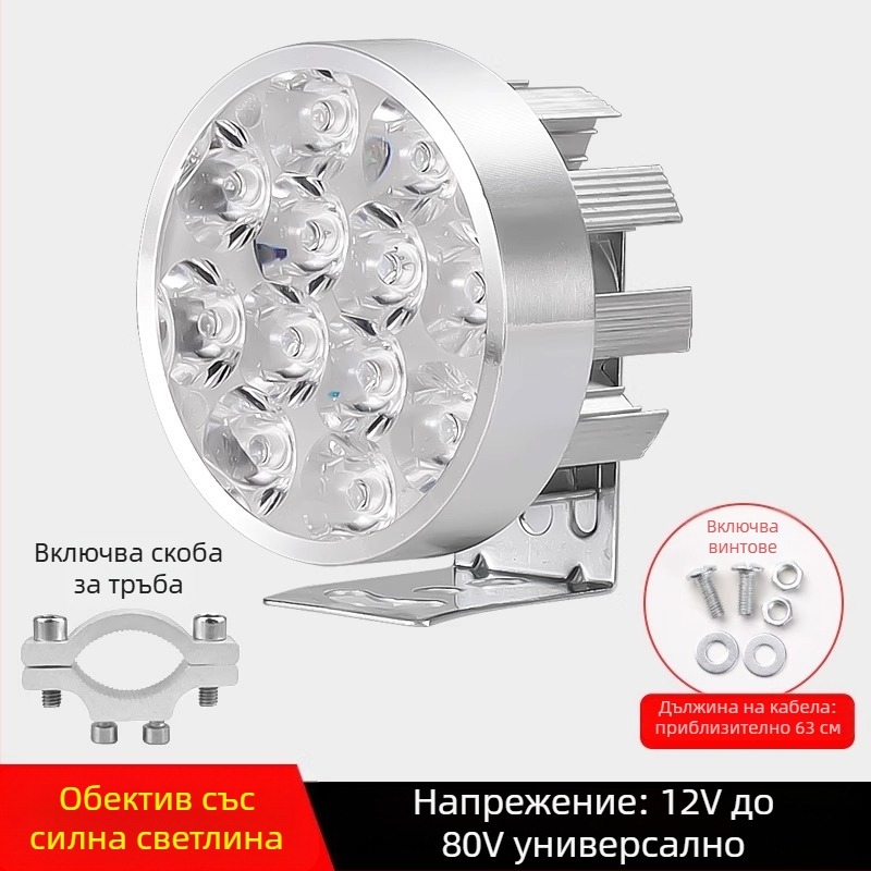 Външен ултраяр LED преден фар за електрически велосипеди и триколни електрически превозни средства, 12V за нощно шофиране