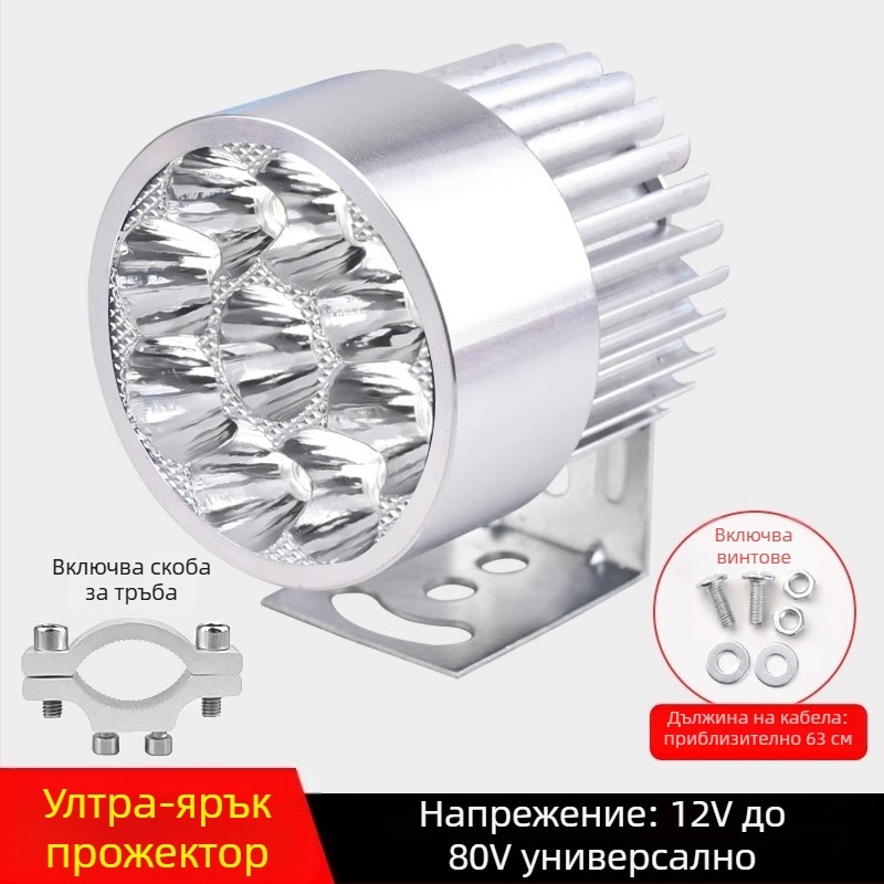 Външен ултраяр LED преден фар за електрически велосипеди и триколни електрически превозни средства, 12V за нощно шофиране