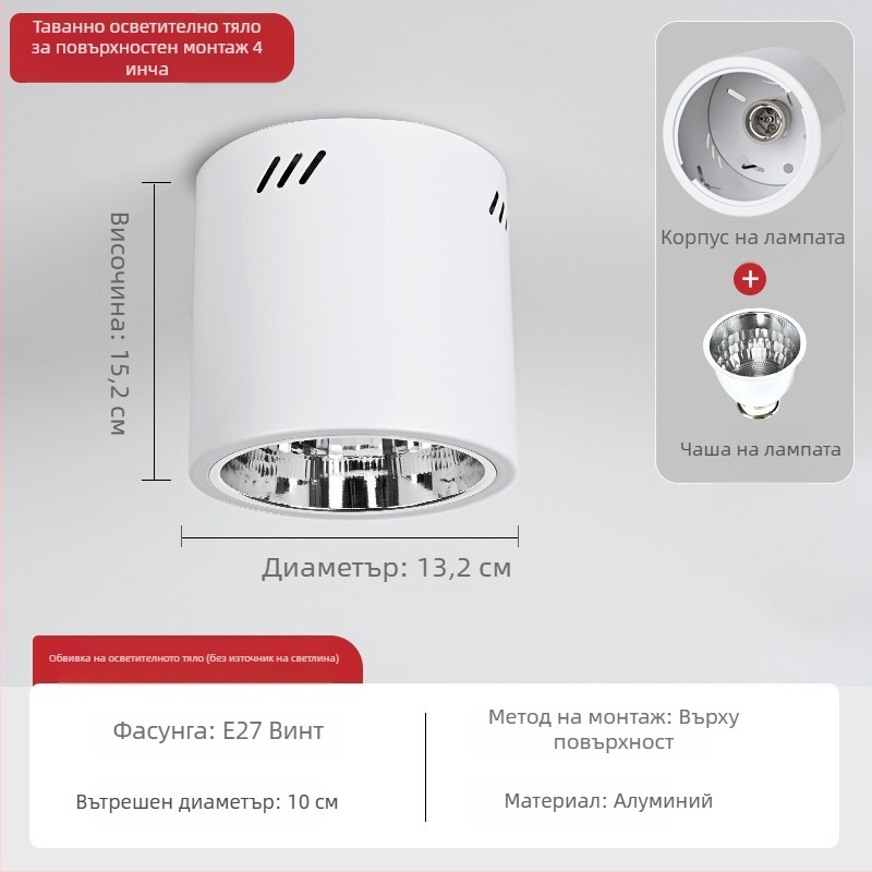 E27 кръгъл повърхностно монтиран даунлайт, 4–6 инча, ретро корпус с абажур за таван или окачване