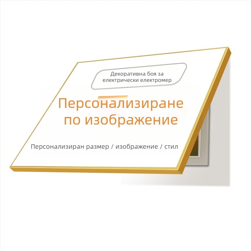 Декоративни панели за електромерна кутия с мотиви за корпоративна реклама, семейни портрети и хотелска украса