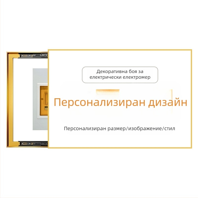 Декоративни панели за електромерна кутия с мотиви за корпоративна реклама, семейни портрети и хотелска украса
