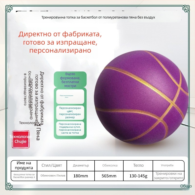 PU тежък баскетбол, 1:1 мащаб реплика за деца и юноши, професионално обучение, изключително висок отскок, висока плътност, безшумен, 24 cm