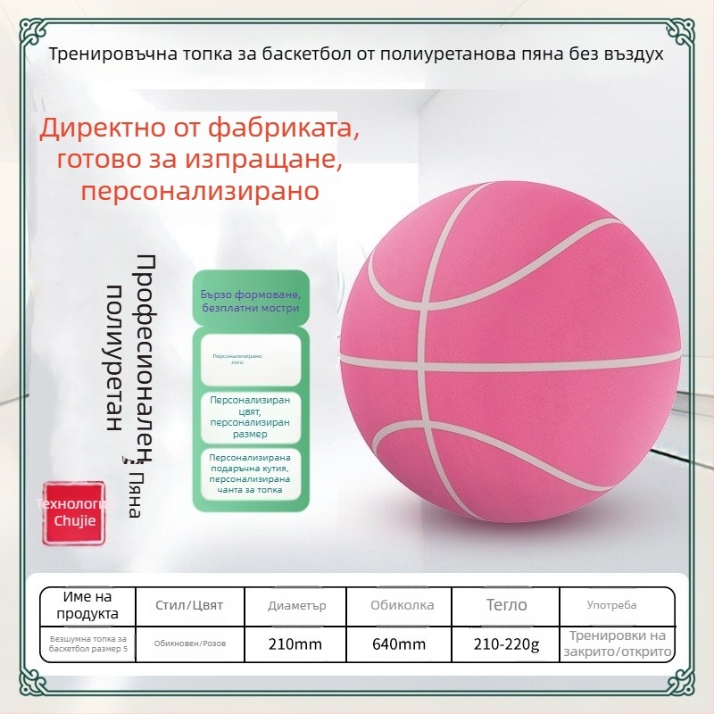 PU тежък баскетбол, 1:1 мащаб реплика за деца и юноши, професионално обучение, изключително висок отскок, висока плътност, безшумен, 24 cm