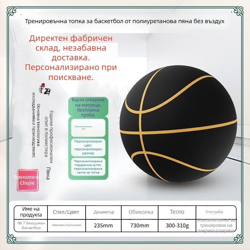 PU тежък баскетбол, 1:1 мащаб реплика за деца и юноши, професионално обучение, изключително висок отскок, висока плътност, безшумен, 24 cm