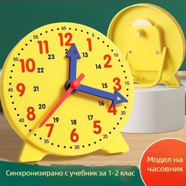Учебен модел на часовник за начално училище, основен инструмент за учене как се чете времето за първи и втори клас.