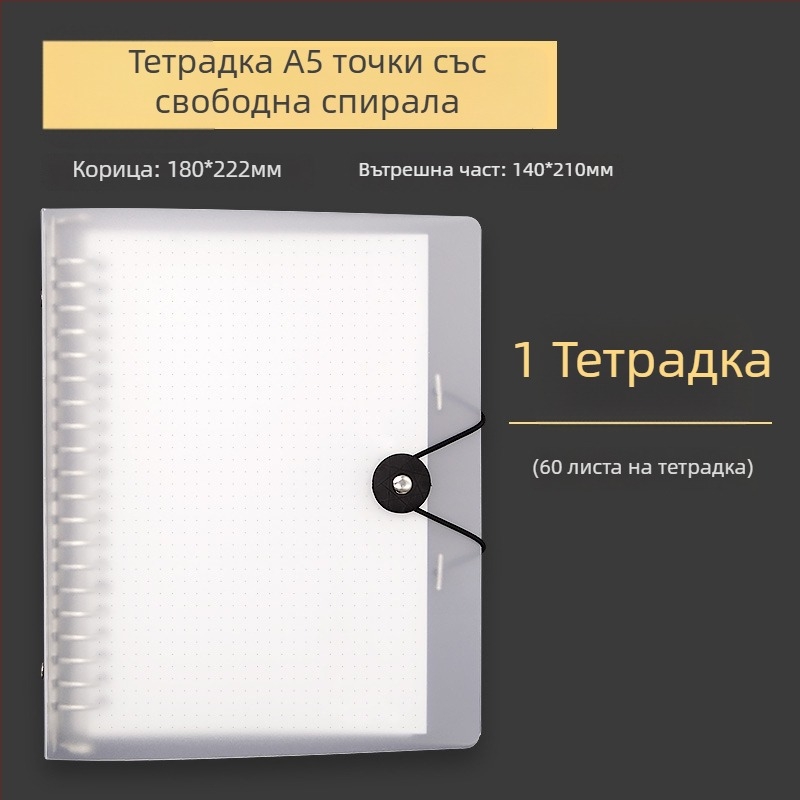 B5 тетрадка с мека подвързия, 60 листа с решетка, персонализируеми рефили, дупки 20 или 9, сменяеми листове