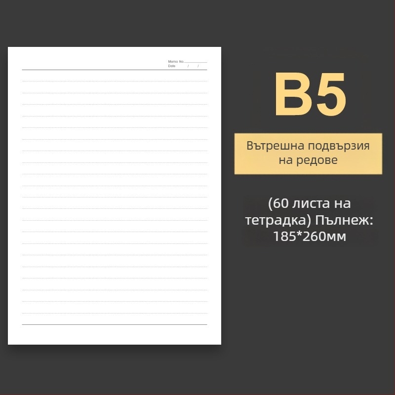 B5 тетрадка с мека подвързия, 60 листа с решетка, персонализируеми рефили, дупки 20 или 9, сменяеми листове